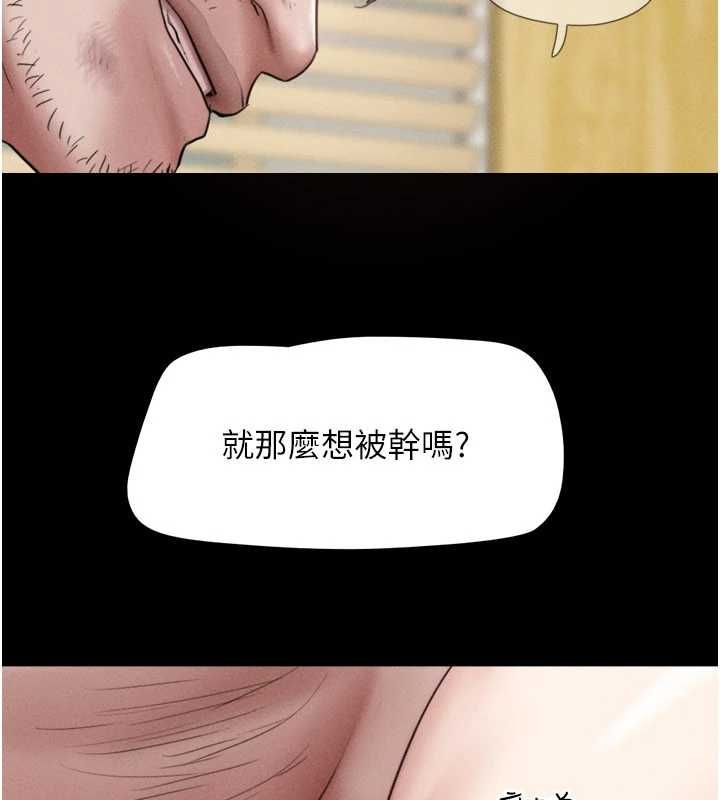 韶恩 - 第97話-我願意和大叔一起住 - page 121