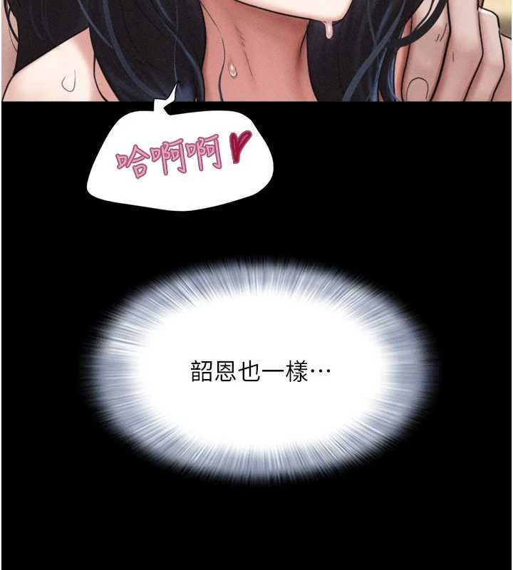 韶恩 - 第97話-我願意和大叔一起住 - page 139