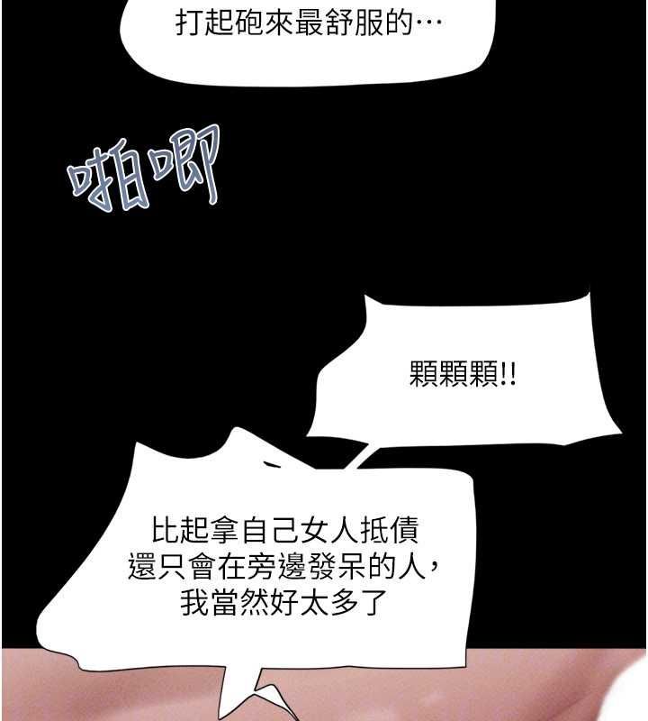 韶恩 - 第97話-我願意和大叔一起住 - page 148
