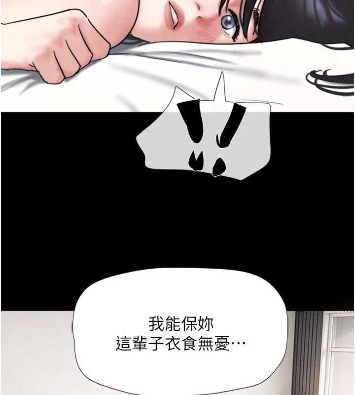 韶恩 - 第97話-我願意和大叔一起住 - page 152