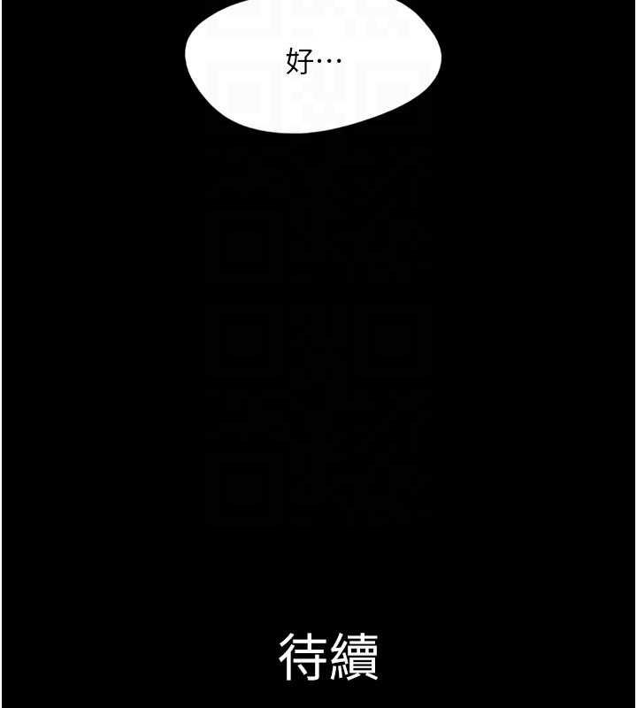 韶恩 - 第97話-我願意和大叔一起住 - page 158