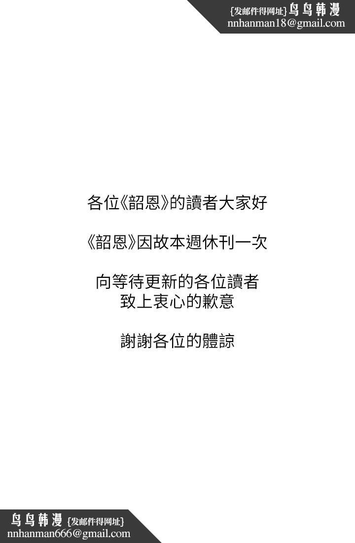 韶恩 - 休刊公告 - page 1