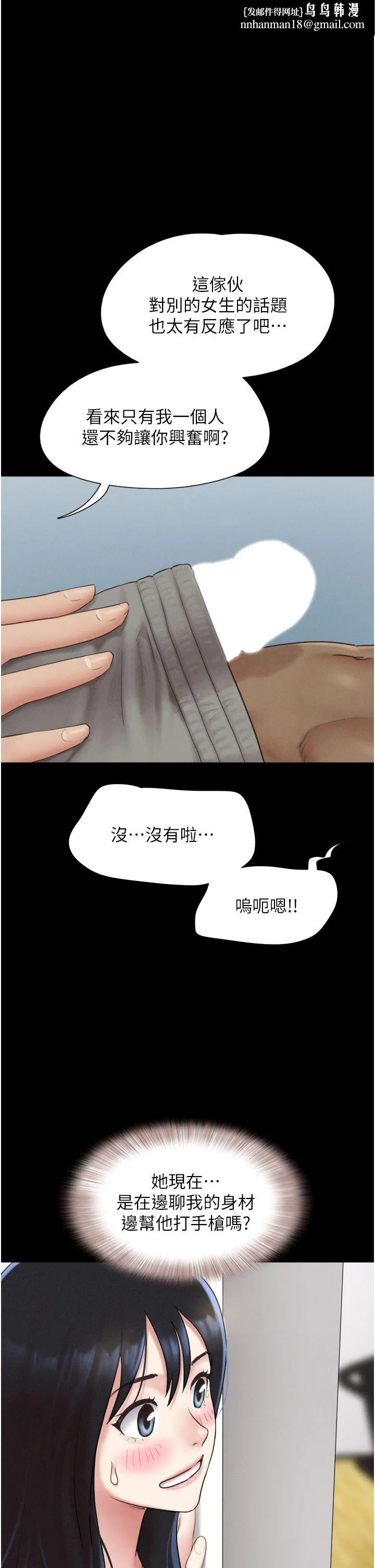 韶恩 - 第19話-3P後失去理智的黑人 - page 1