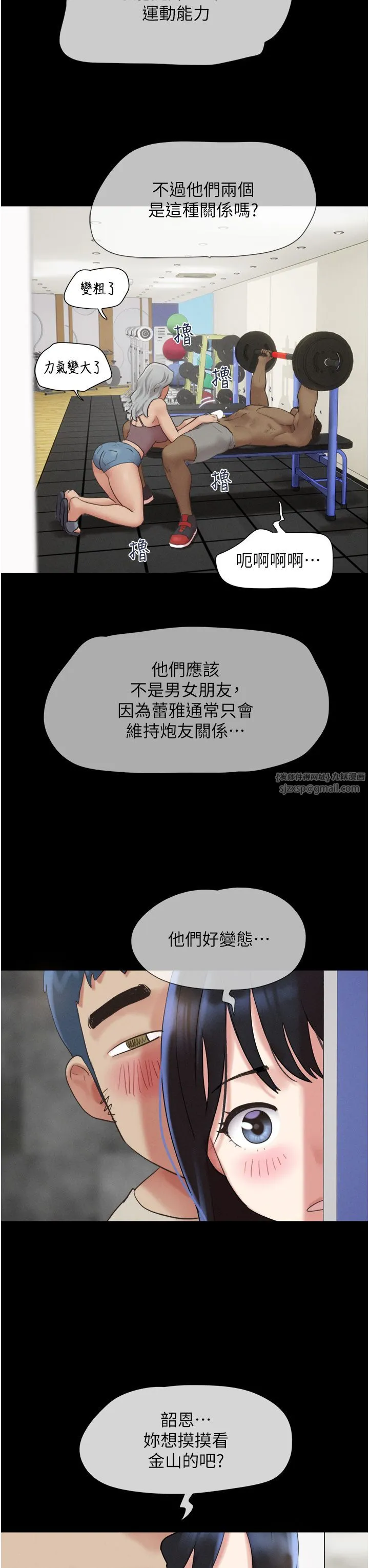 韶恩 - 第19話-3P後失去理智的黑人 - page 3