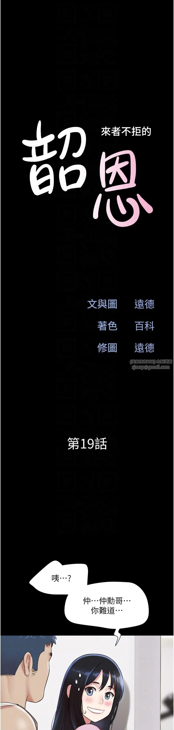 韶恩 - 第19話-3P後失去理智的黑人 - page 6