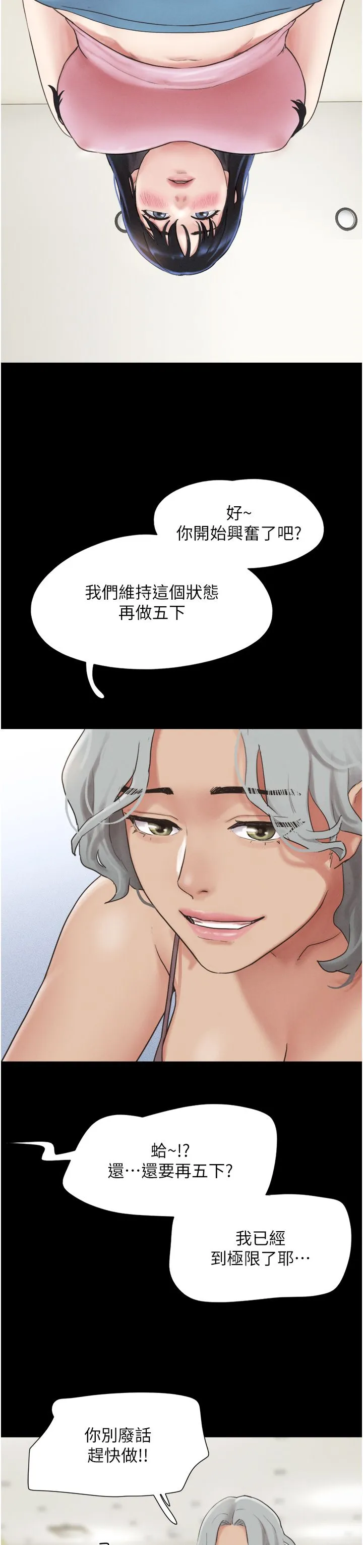 韶恩 - 第19話-3P後失去理智的黑人 - page 16