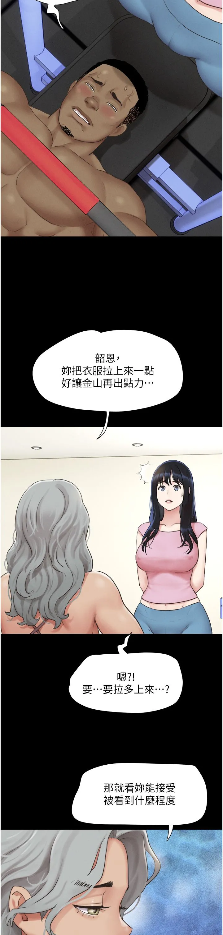 韶恩 - 第19話-3P後失去理智的黑人 - page 19