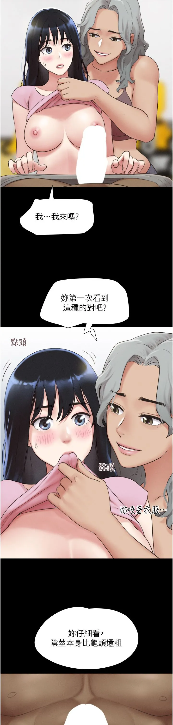 韶恩 - 第19話-3P後失去理智的黑人 - page 23