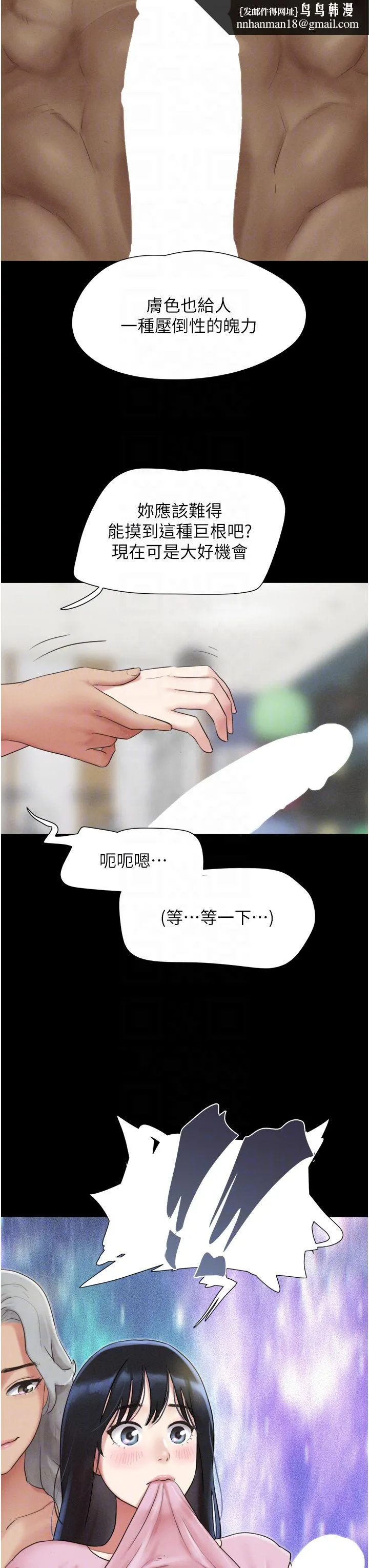 韶恩 - 第19話-3P後失去理智的黑人 - page 24