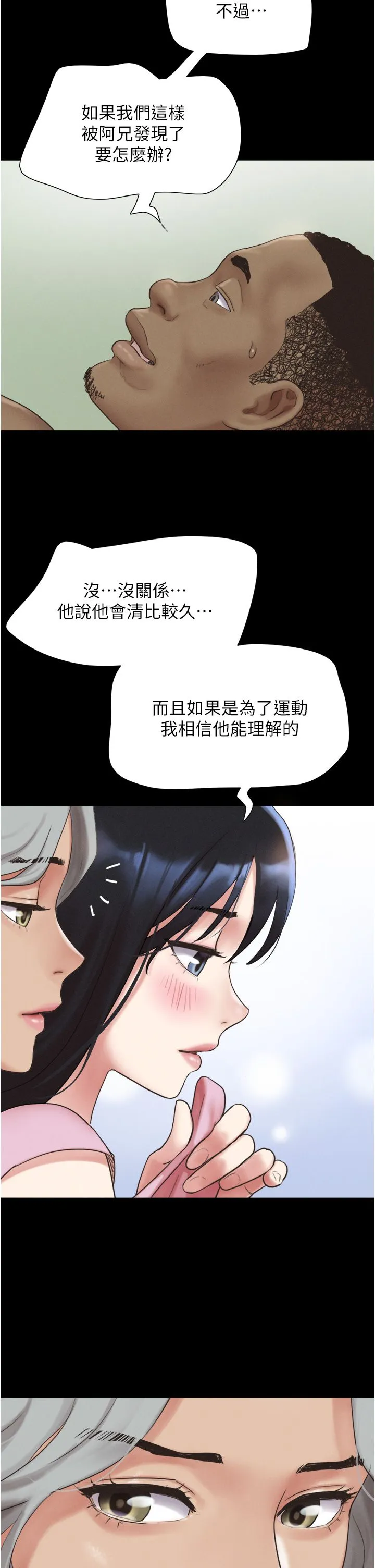 韶恩 - 第19話-3P後失去理智的黑人 - page 27