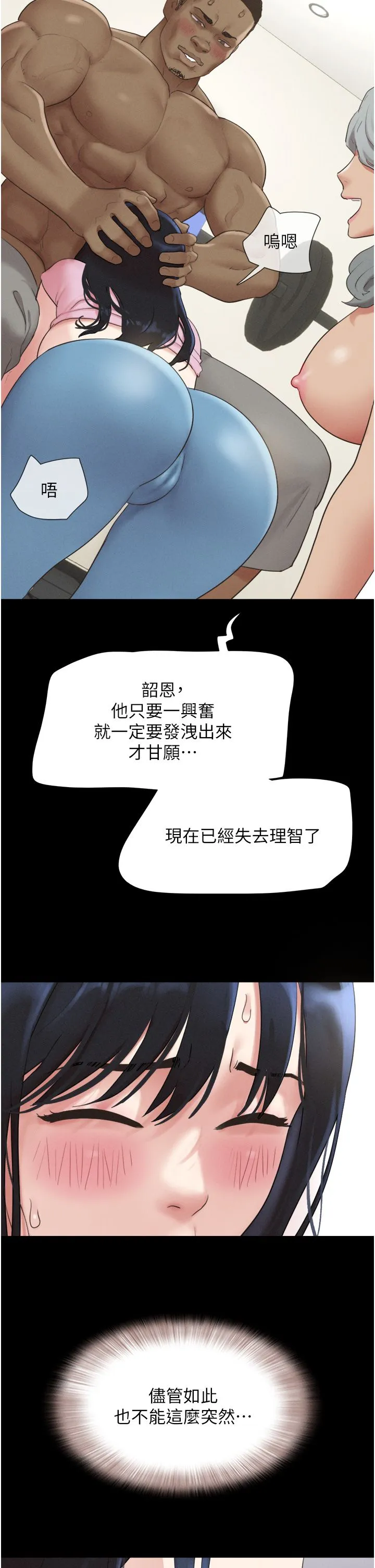 韶恩 - 第19話-3P後失去理智的黑人 - page 43