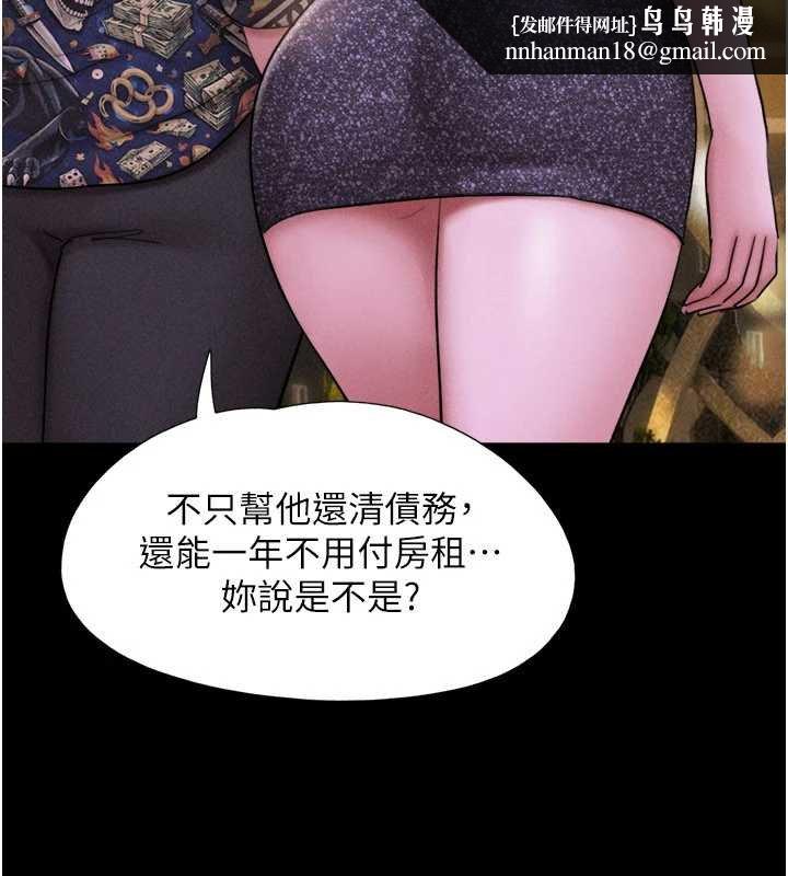 韶恩 - 第91話-唯命是從的奴隸 - page 79