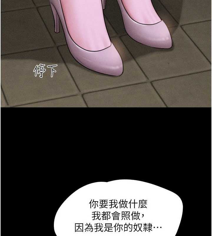 韶恩 - 第91話-唯命是從的奴隸 - page 83