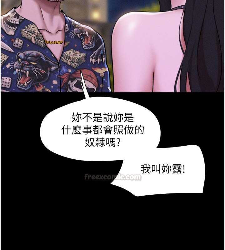 韶恩 - 第91話-唯命是從的奴隸 - page 90