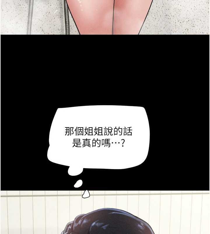 韶恩 - 第91話-唯命是從的奴隸 - page 117