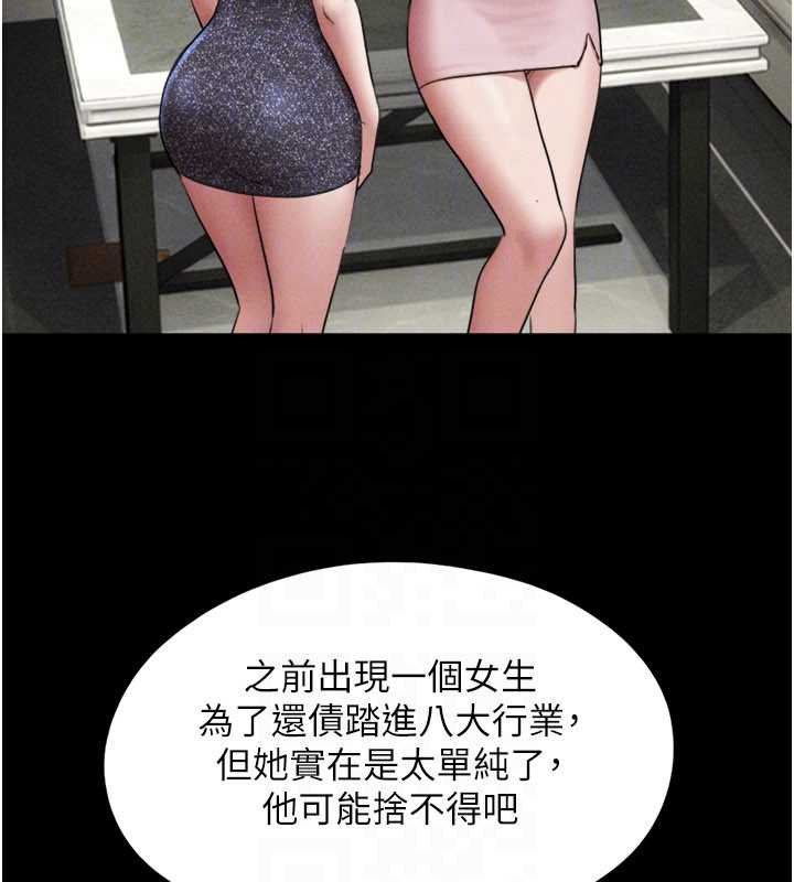韶恩 - 第91話-唯命是從的奴隸 - page 131