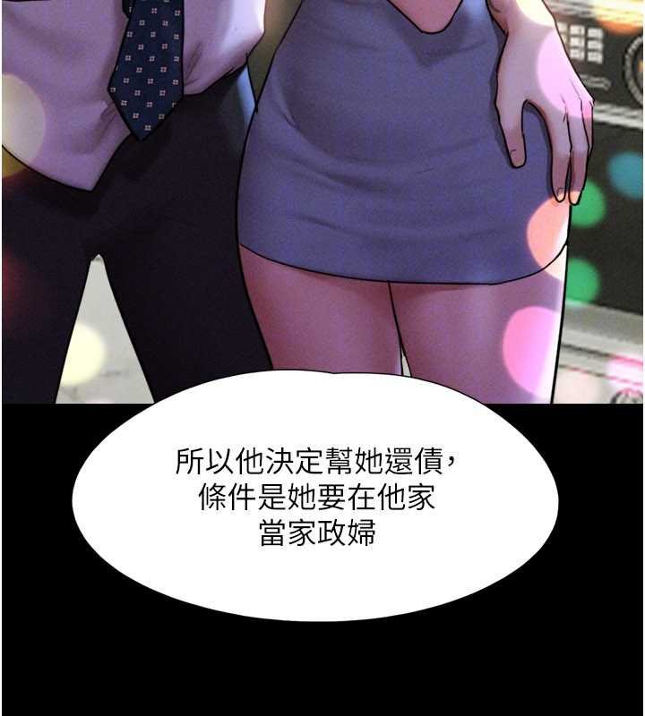韶恩 - 第91話-唯命是從的奴隸 - page 133