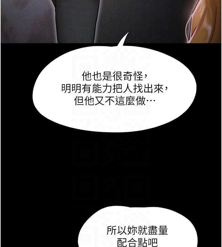 韶恩 - 第91話-唯命是從的奴隸 - page 142