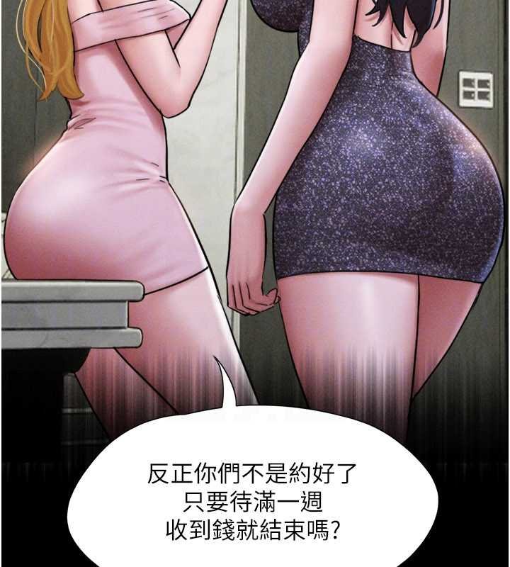 韶恩 - 第91話-唯命是從的奴隸 - page 144