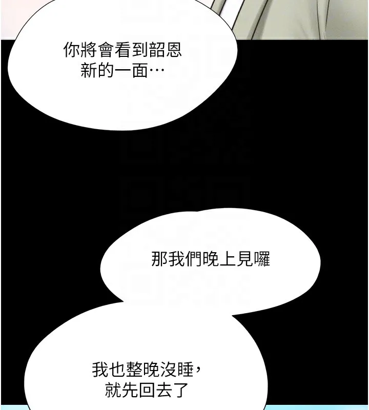 韶恩 - 第44話-我所做的都是為了你 - page 80