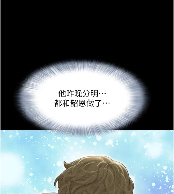 韶恩 - 第44話-我所做的都是為了你 - page 84