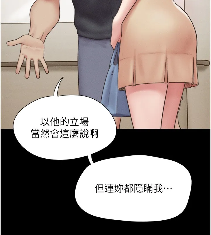 韶恩 - 第44話-我所做的都是為了你 - page 98