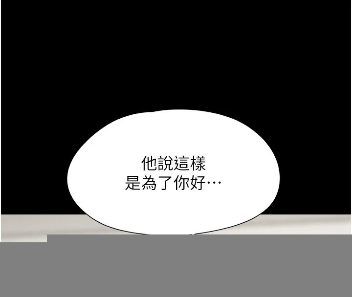 韶恩 - 第44話-我所做的都是為了你 - page 99