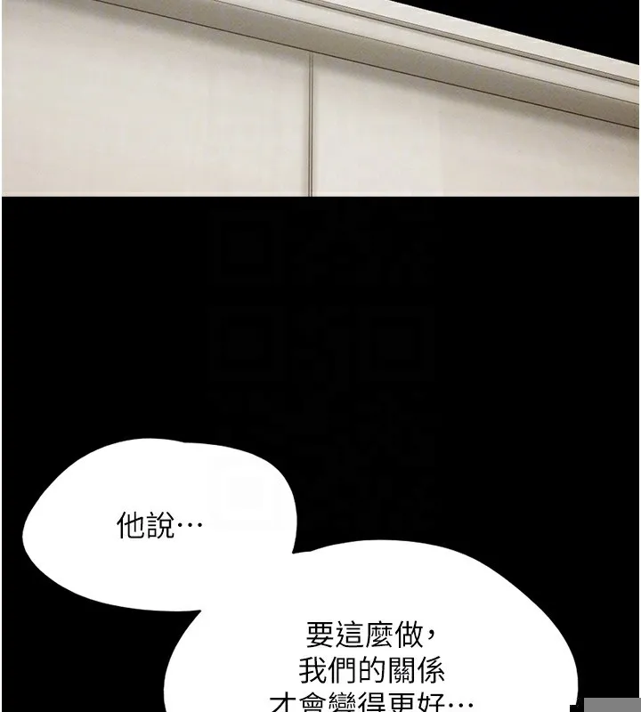 韶恩 - 第44話-我所做的都是為了你 - page 102