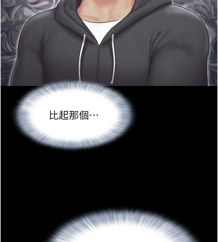 韶恩 - 第44話-我所做的都是為了你 - page 106