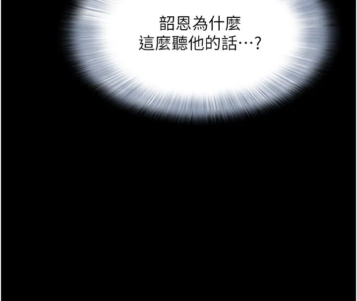 韶恩 - 第44話-我所做的都是為了你 - page 107
