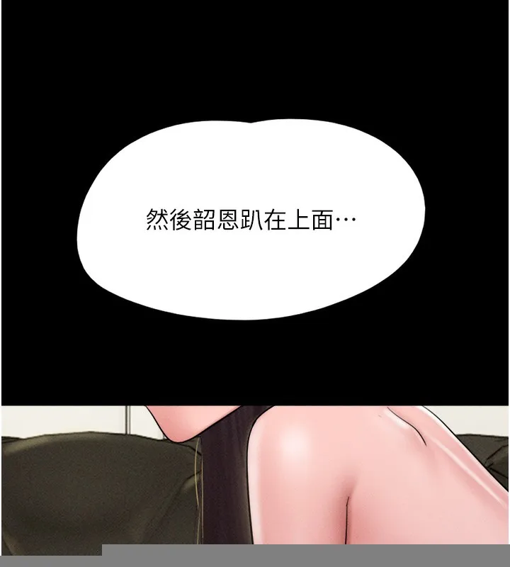 韶恩 - 第44話-我所做的都是為了你 - page 119
