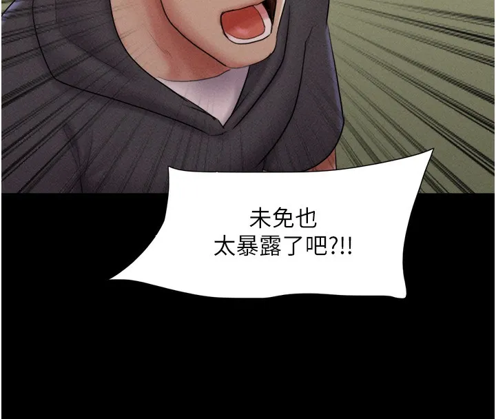 韶恩 - 第44話-我所做的都是為了你 - page 146