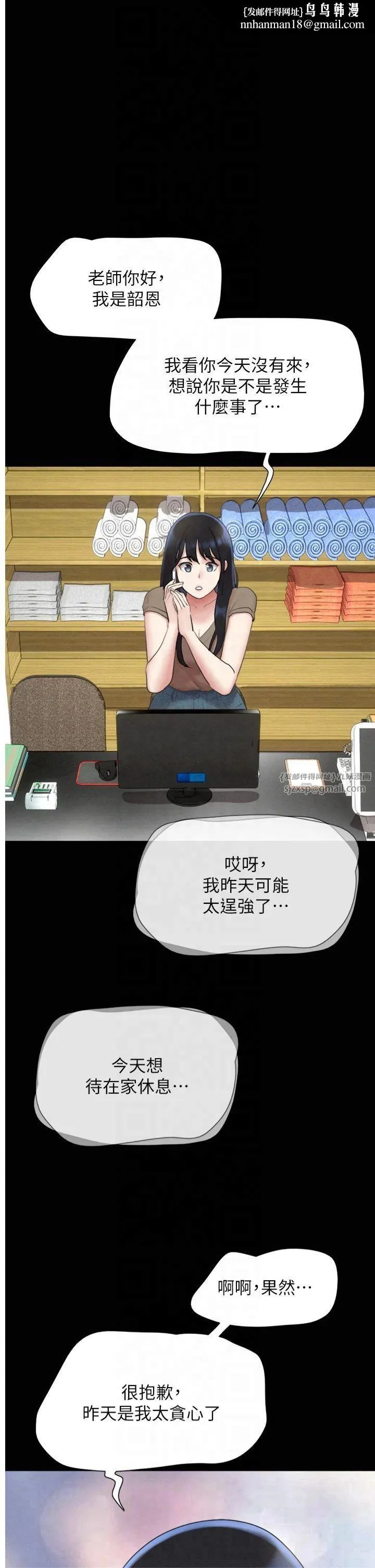 韶恩 - 第24話-老師，不可以… - page 1