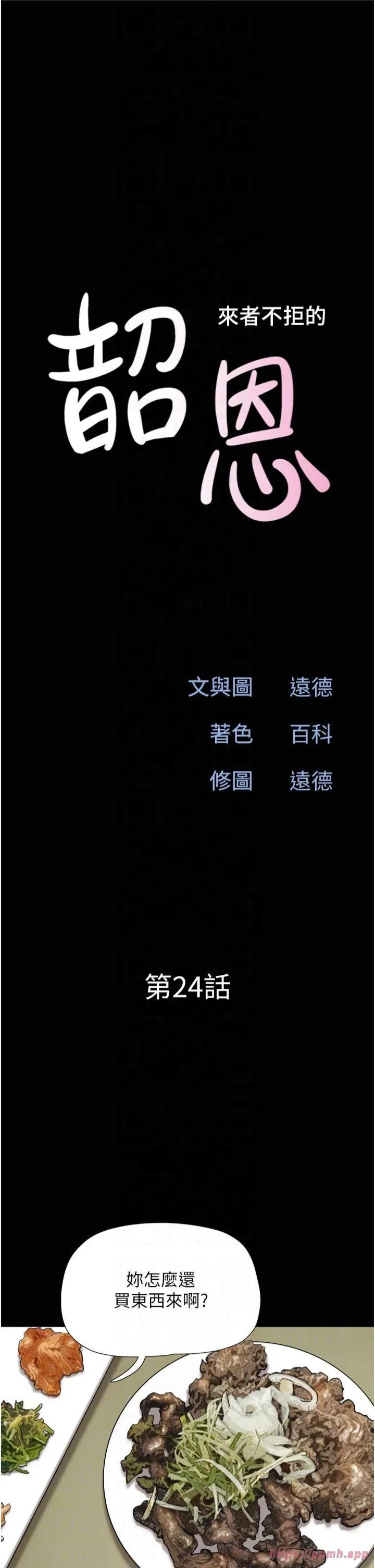 韶恩 - 第24話-老師，不可以… - page 6