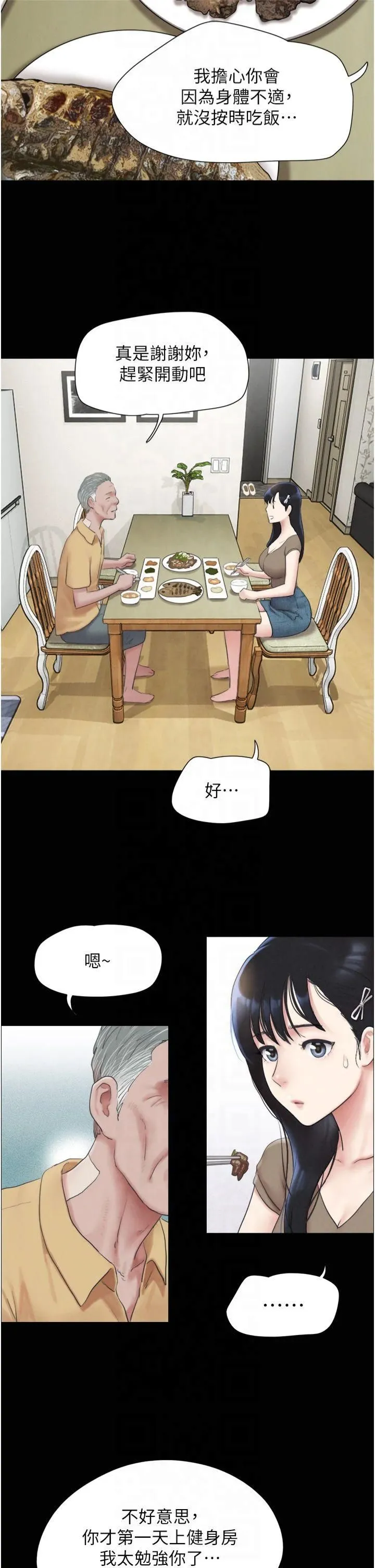 韶恩 - 第24話-老師，不可以… - page 7