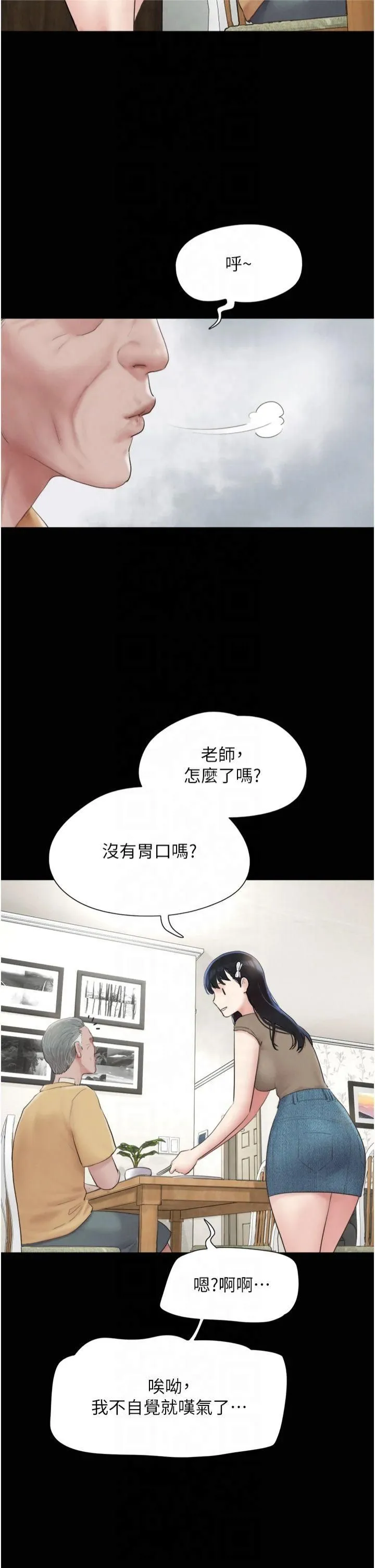 韶恩 - 第24話-老師，不可以… - page 11