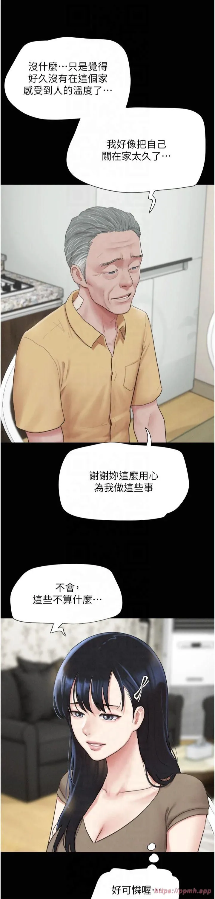 韶恩 - 第24話-老師，不可以… - page 13