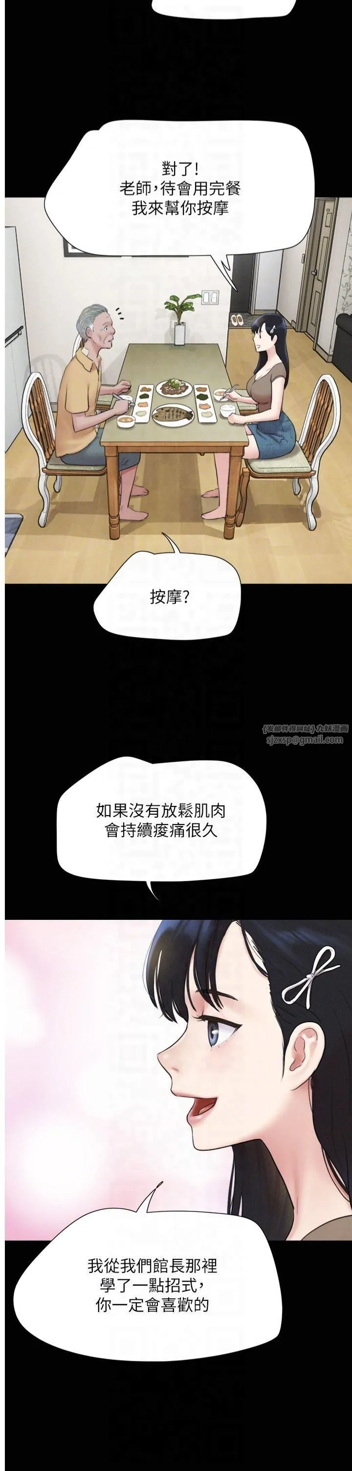 韶恩 - 第24話-老師，不可以… - page 14