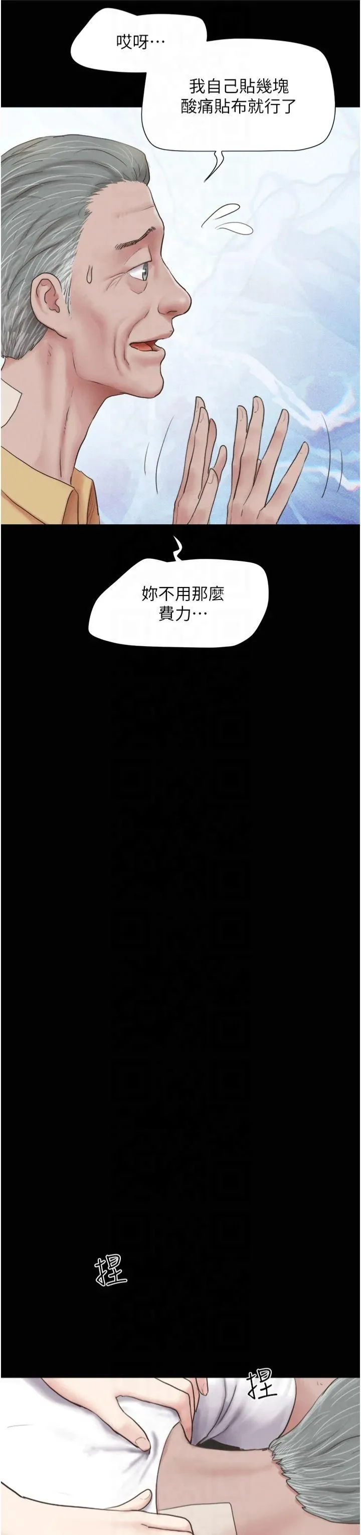 韶恩 - 第24話-老師，不可以… - page 15