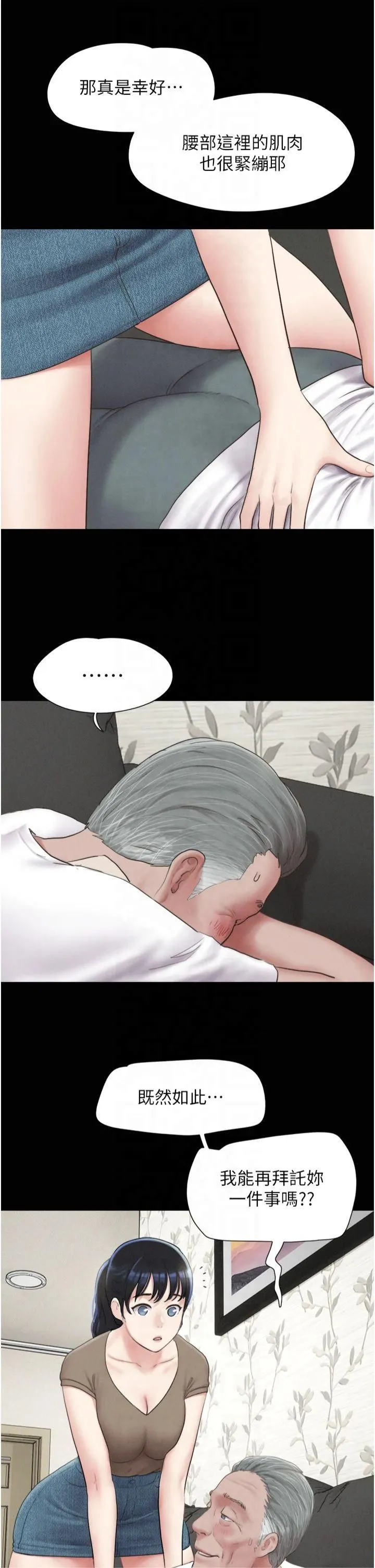 韶恩 - 第24話-老師，不可以… - page 17