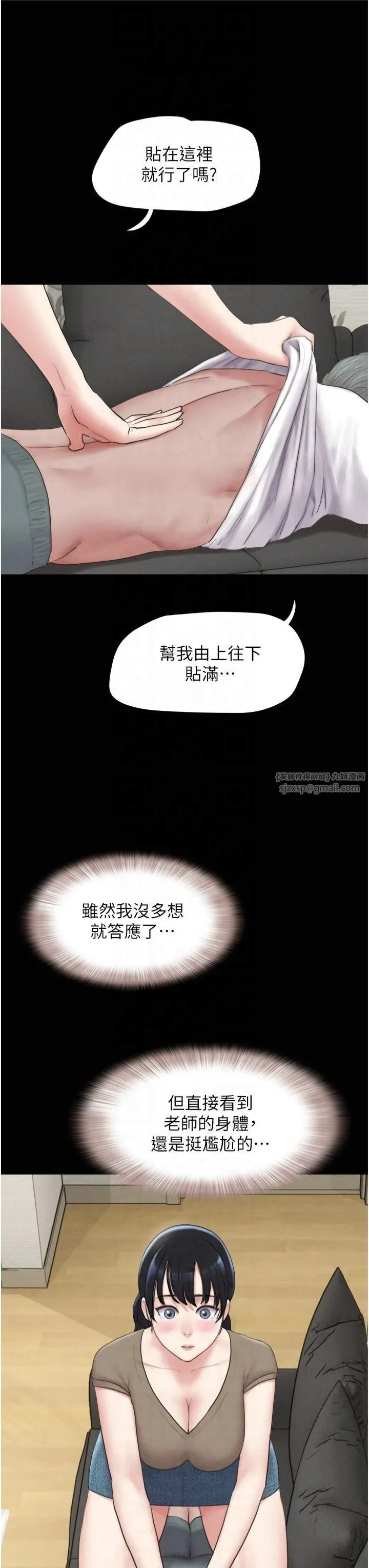 韶恩 - 第24話-老師，不可以… - page 19