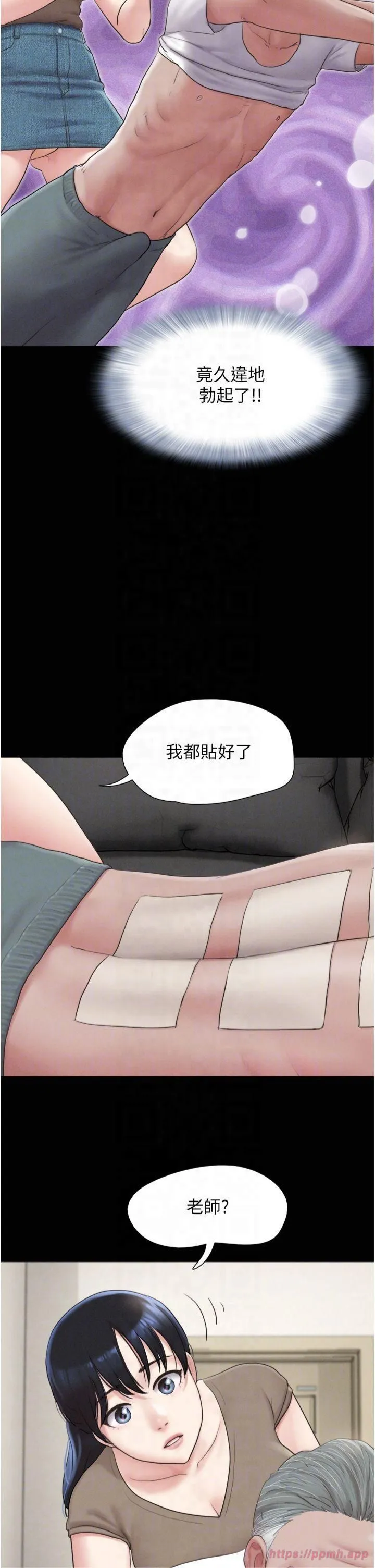 韶恩 - 第24話-老師，不可以… - page 22