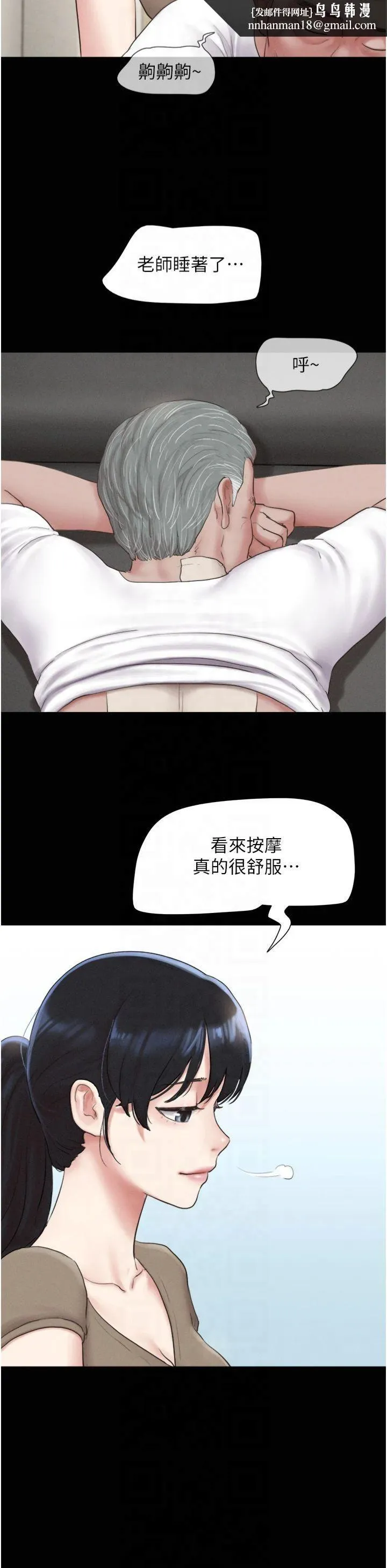 韶恩 - 第24話-老師，不可以… - page 23