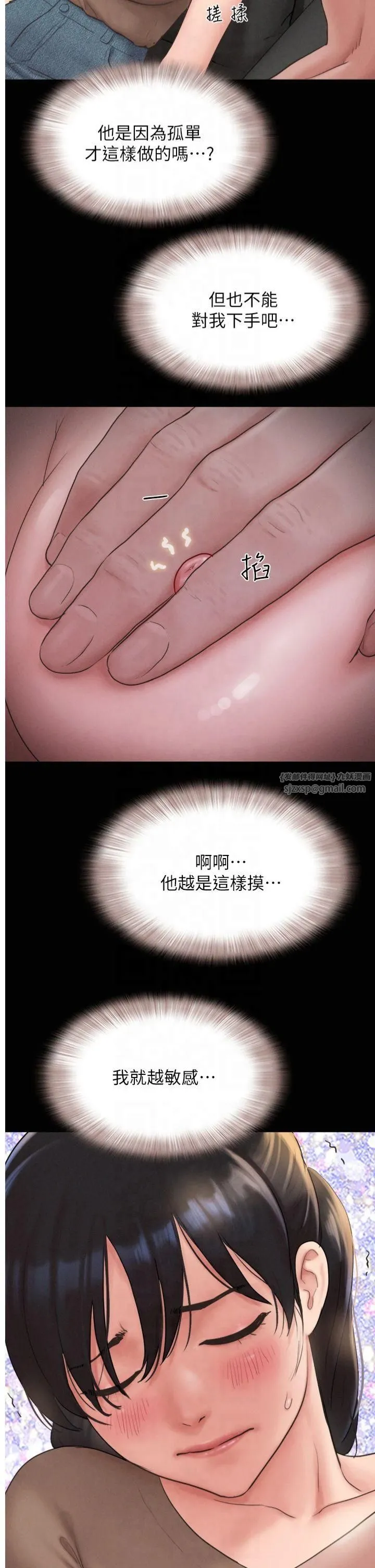 韶恩 - 第24話-老師，不可以… - page 29