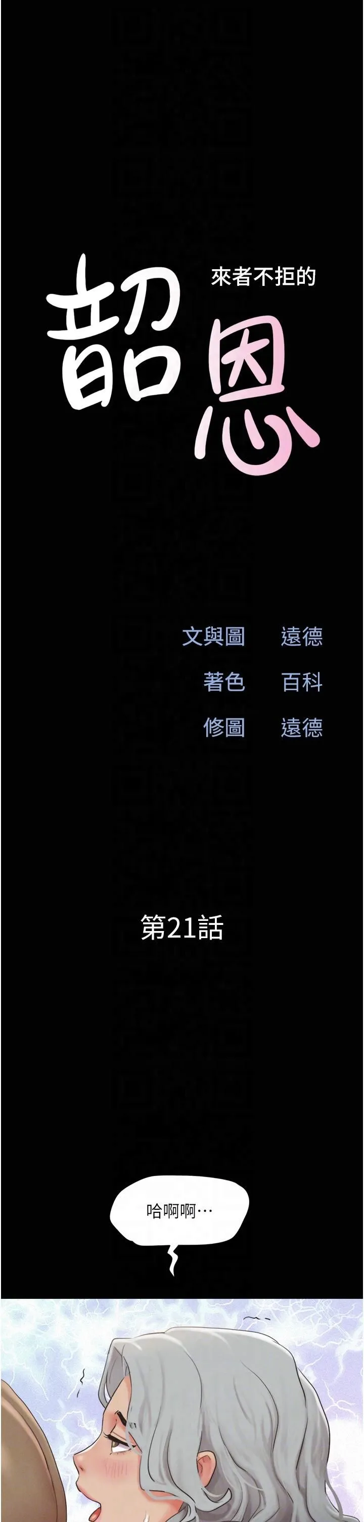 韶恩 - 第21話-健體選手的獨門伎倆 - page 6