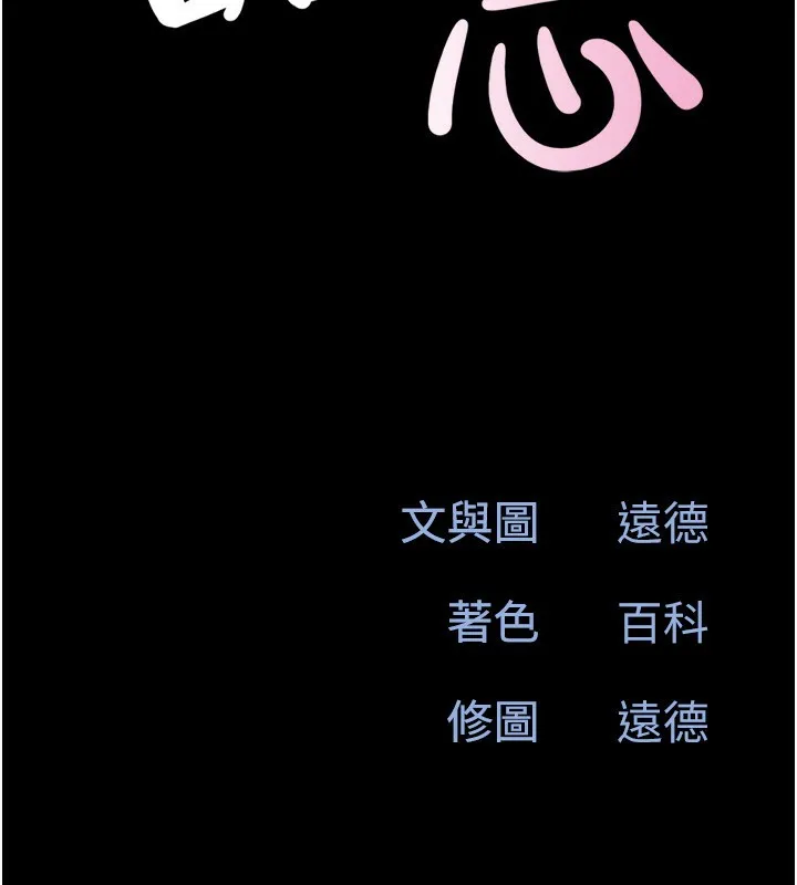 韶恩 - 第56話-赤裸裸的真相 - page 18