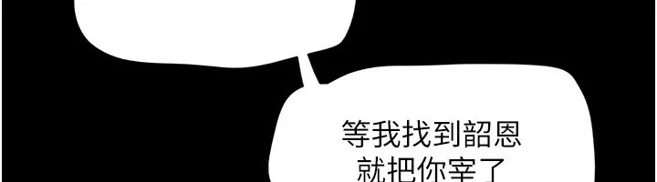 韶恩 - 第56話-赤裸裸的真相 - page 45