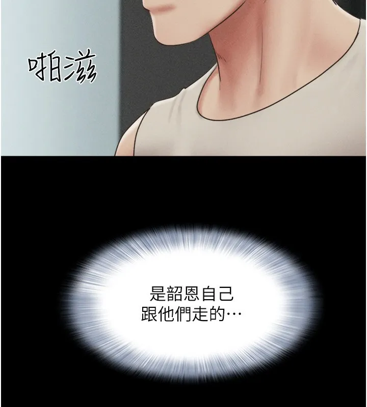 韶恩 - 第56話-赤裸裸的真相 - page 151