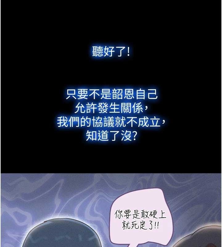 韶恩 - 第77話-禁慾承諾 - page 81