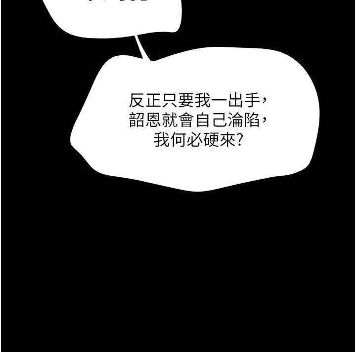 韶恩 - 第77話-禁慾承諾 - page 83